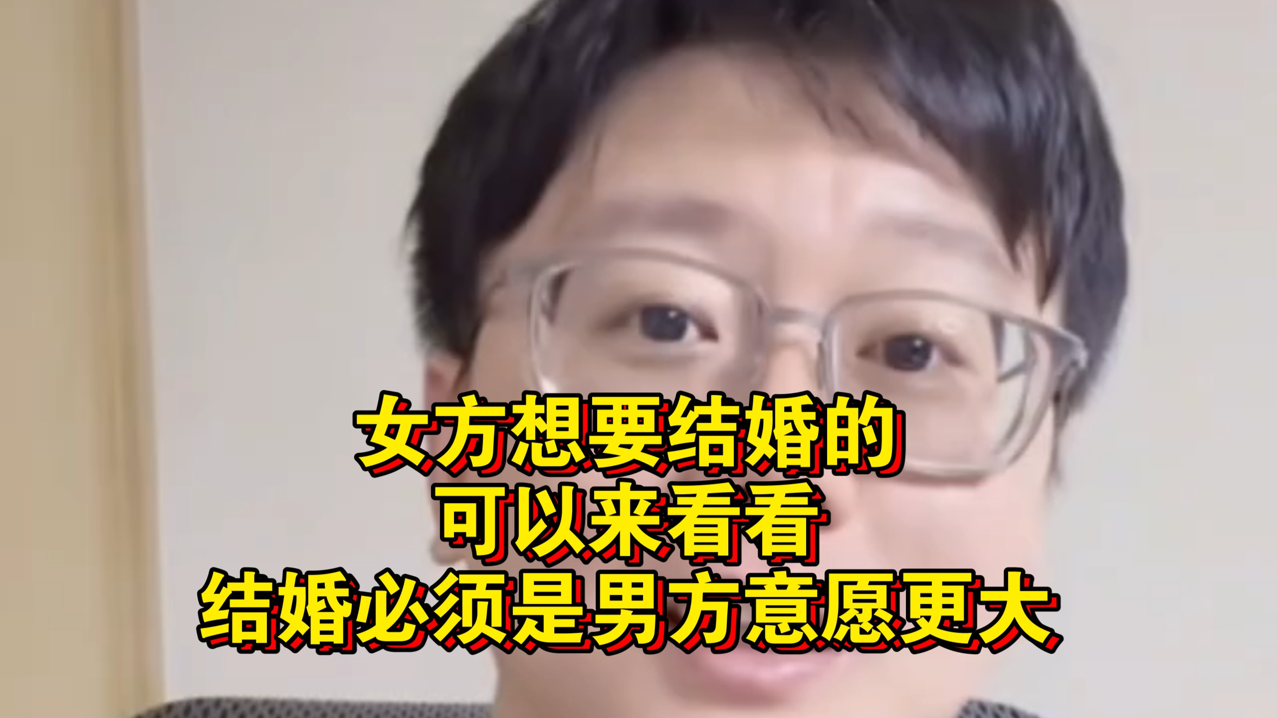 女方想要结婚的可以来看看.结婚必须是男方意愿更大