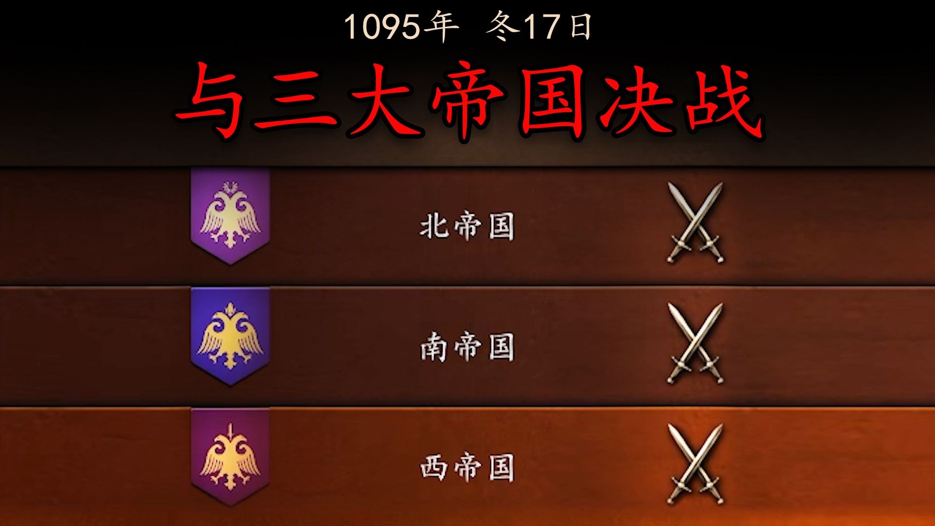 阴谋势力终成型，我与帝国究竟谁能赢？！！【骑马与砍杀2】