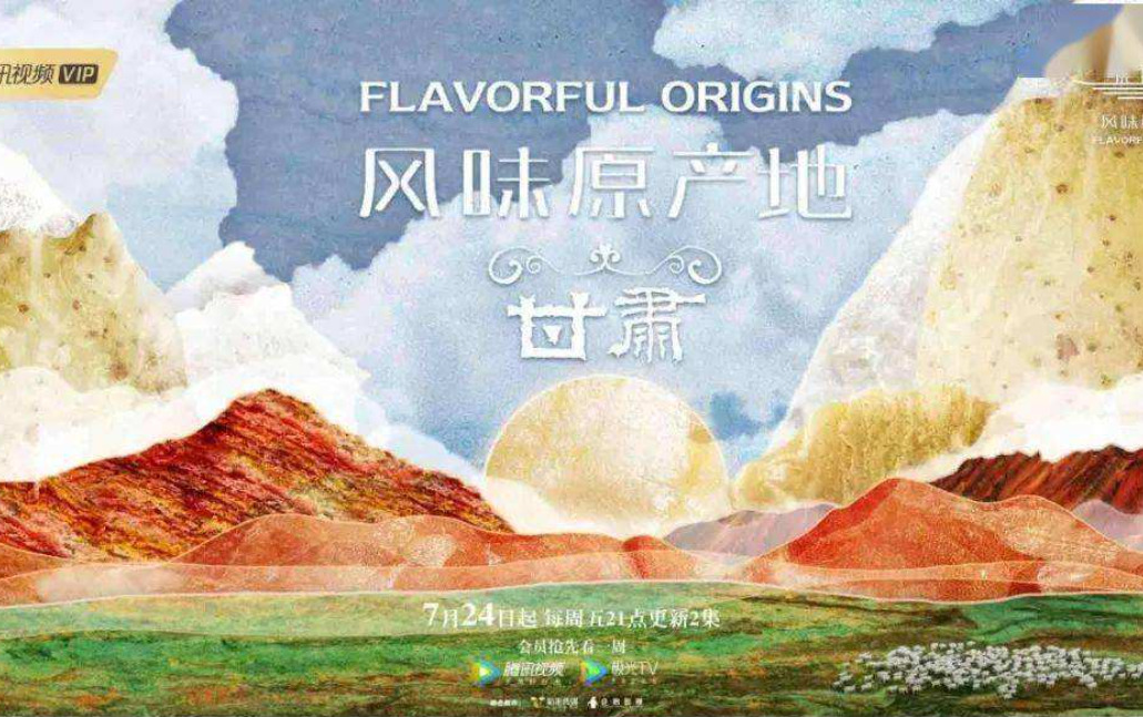 美食纪录片《风味原产地》甘肃特辑 全10集      【吃花椒的赢sir】