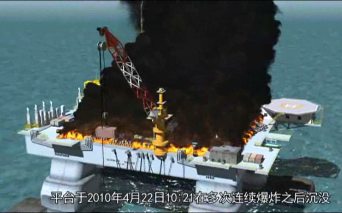 美国历史上最严重的漏油事故之一，电影《深海浩劫》的事件原型，墨西哥湾井喷溢油事故动画还原，损失约200多亿美元