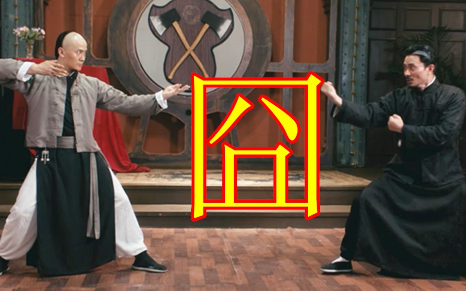 爆笑吐槽！史上最烂恶搞的《黄飞鸿之王者无敌》