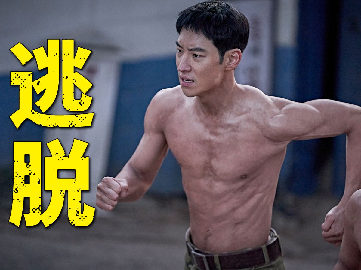 上映首周票房180亿，李帝勋极限逃生，我命由我不由天！