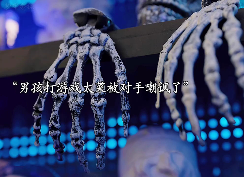 男孩打游戏太菜被对手嘲讽，约他线下见面，不料发生了意外
