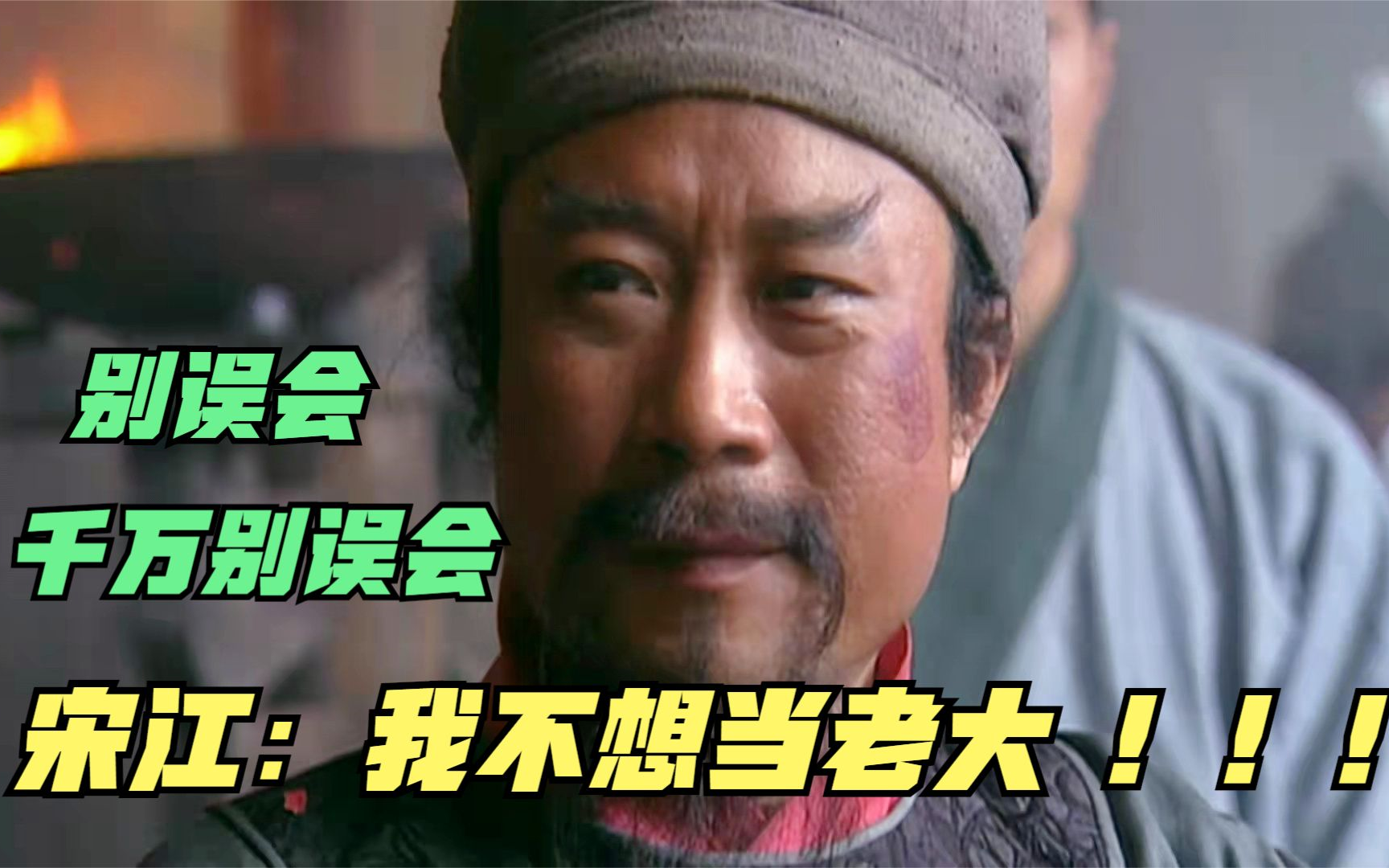 水浒第1讲：宋江初登梁山，为何就能撼动晁盖权威？太会拉拢人心