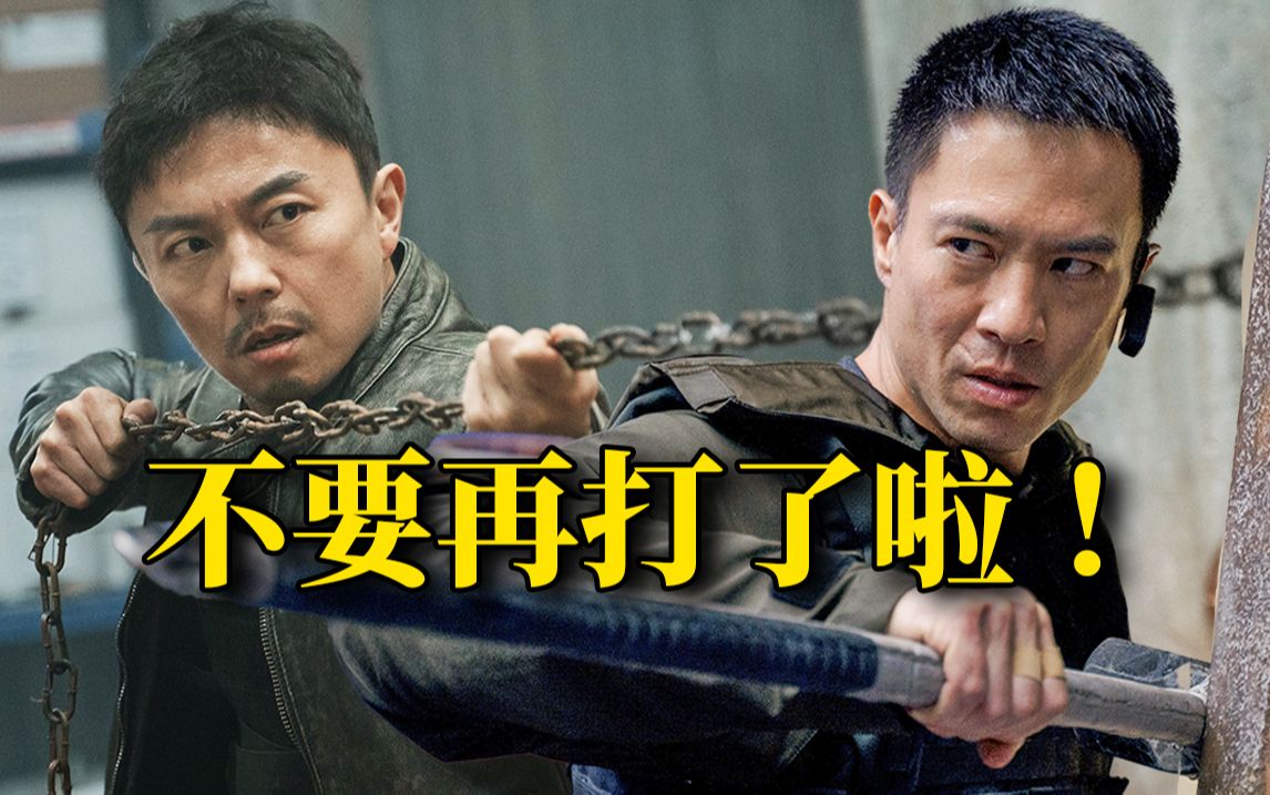 谢苗的打戏是真漂亮！唠唠网大《缉恶》