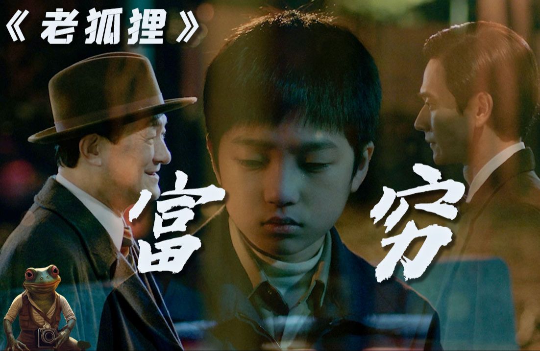人性啊！两个爸爸你怎么选？台湾又一生猛力作！——《老狐狸》