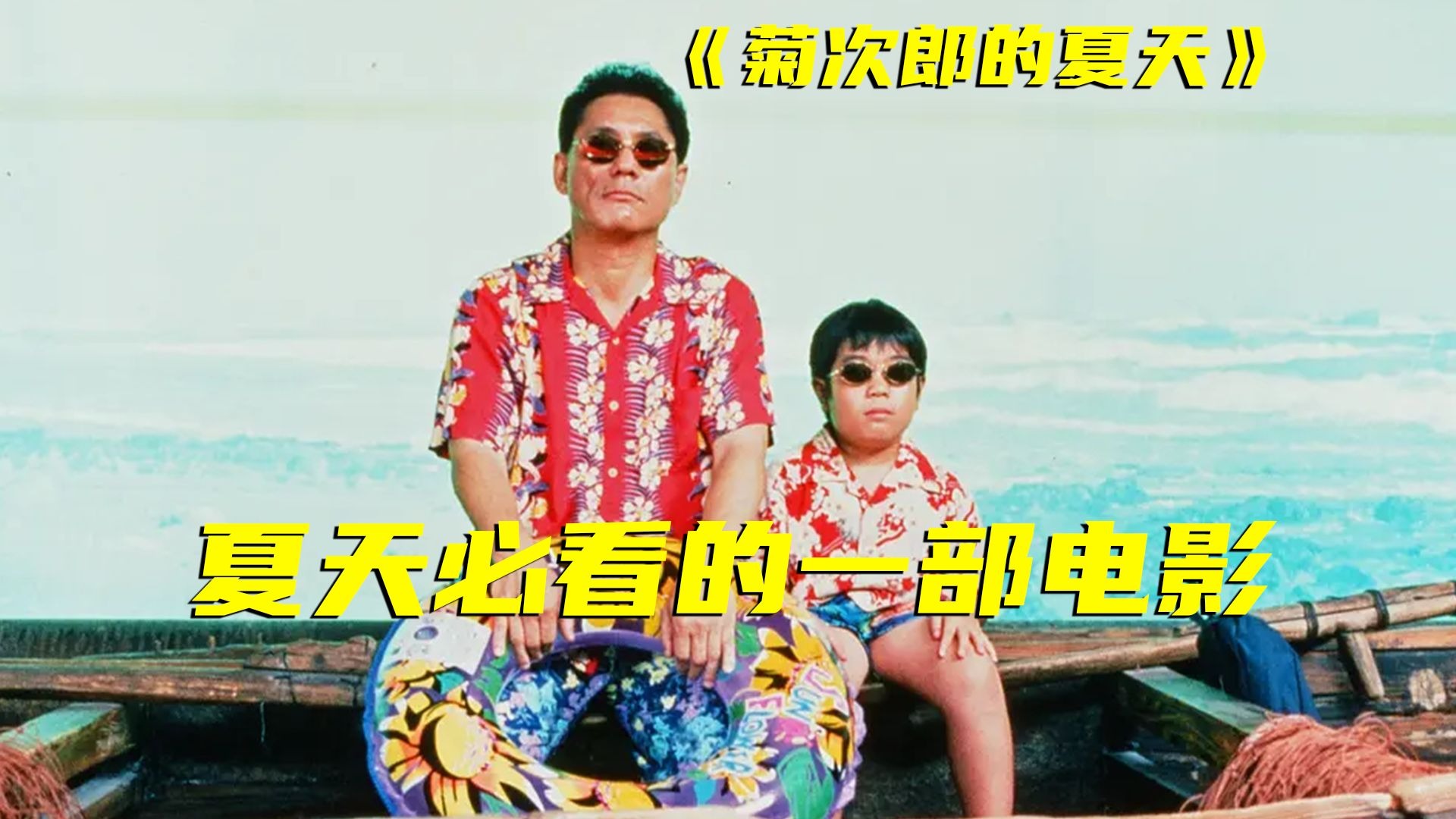 99%的人猜不到结局，60万人打出9分评价！专属于夏天的喜剧