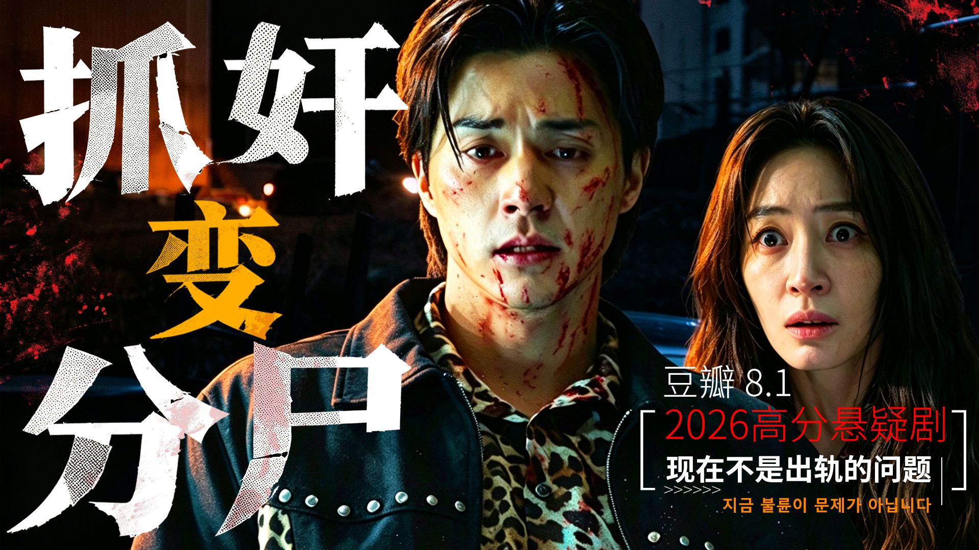 每集反转180度！该剧已完成托马斯全旋《现在不是出轨的问题》