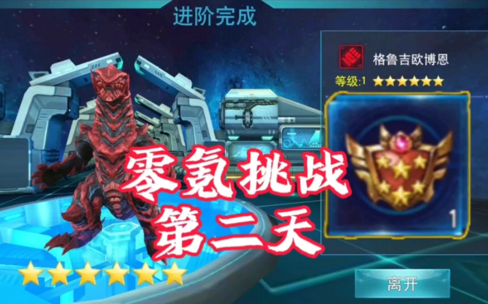 零氪第二天，解锁六星格尔吉欧！「奥特曼传奇英雄」