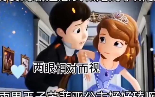 和小公主苏菲亚有CP感的三位男生，你觉得谁最合适？