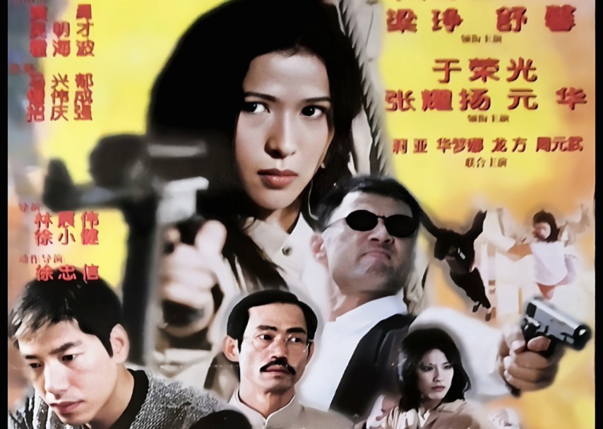《猎豹行动1998》超清修复香港经典动作片(国语版）