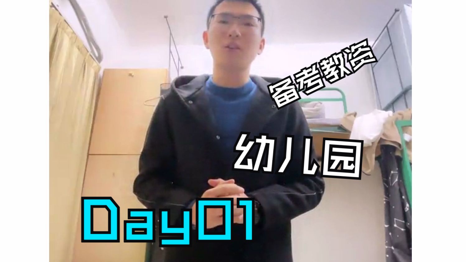 【幼儿园教资】面试结构化：自我认知类（Day01）