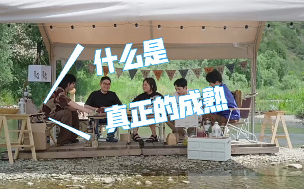 『荒野会谈2』第四期 | 学会表达自己真实的想法是成熟的一种切实表现