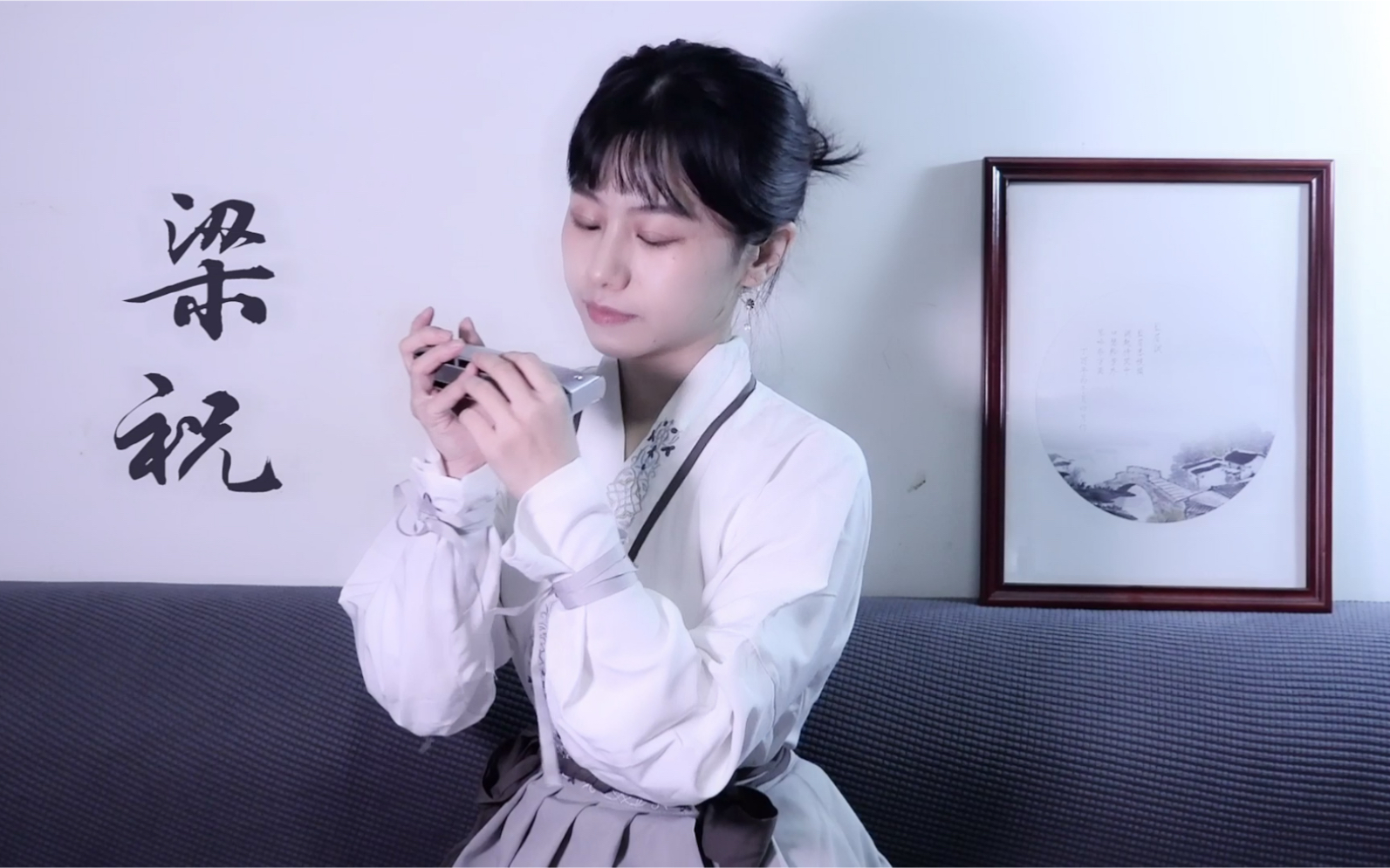 【口琴】《梁祝-化蝶》如今花开复花落，不知此曲有谁听?
