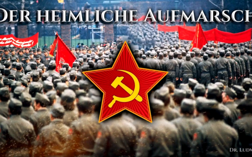 [东德军乐] Der Heimliche Aufmarsch 秘密集结