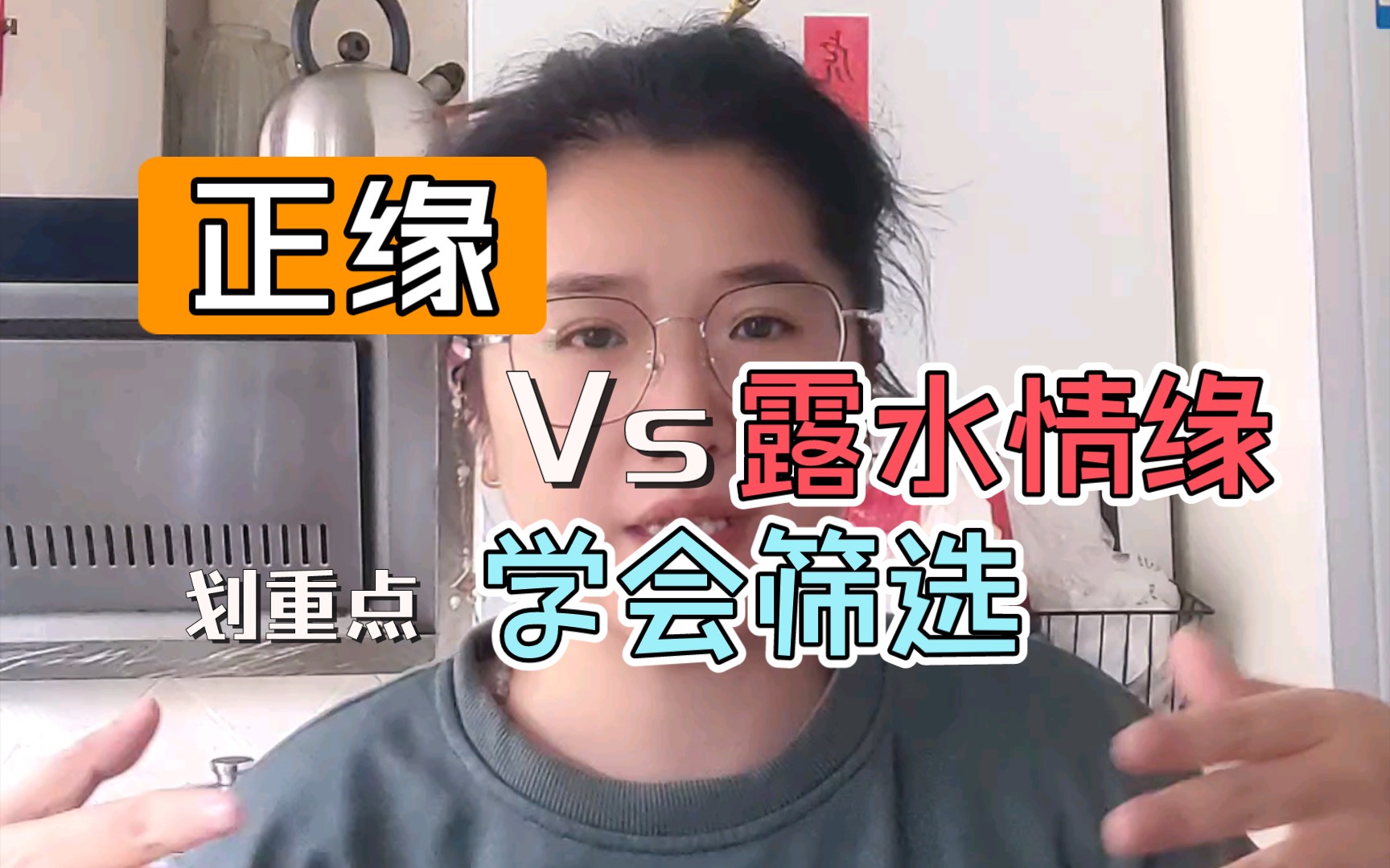 【粉丝提问】什么是正缘？如何区分正缘和露水情缘，再次提醒：最近不要卷入与自己无关的纷争！