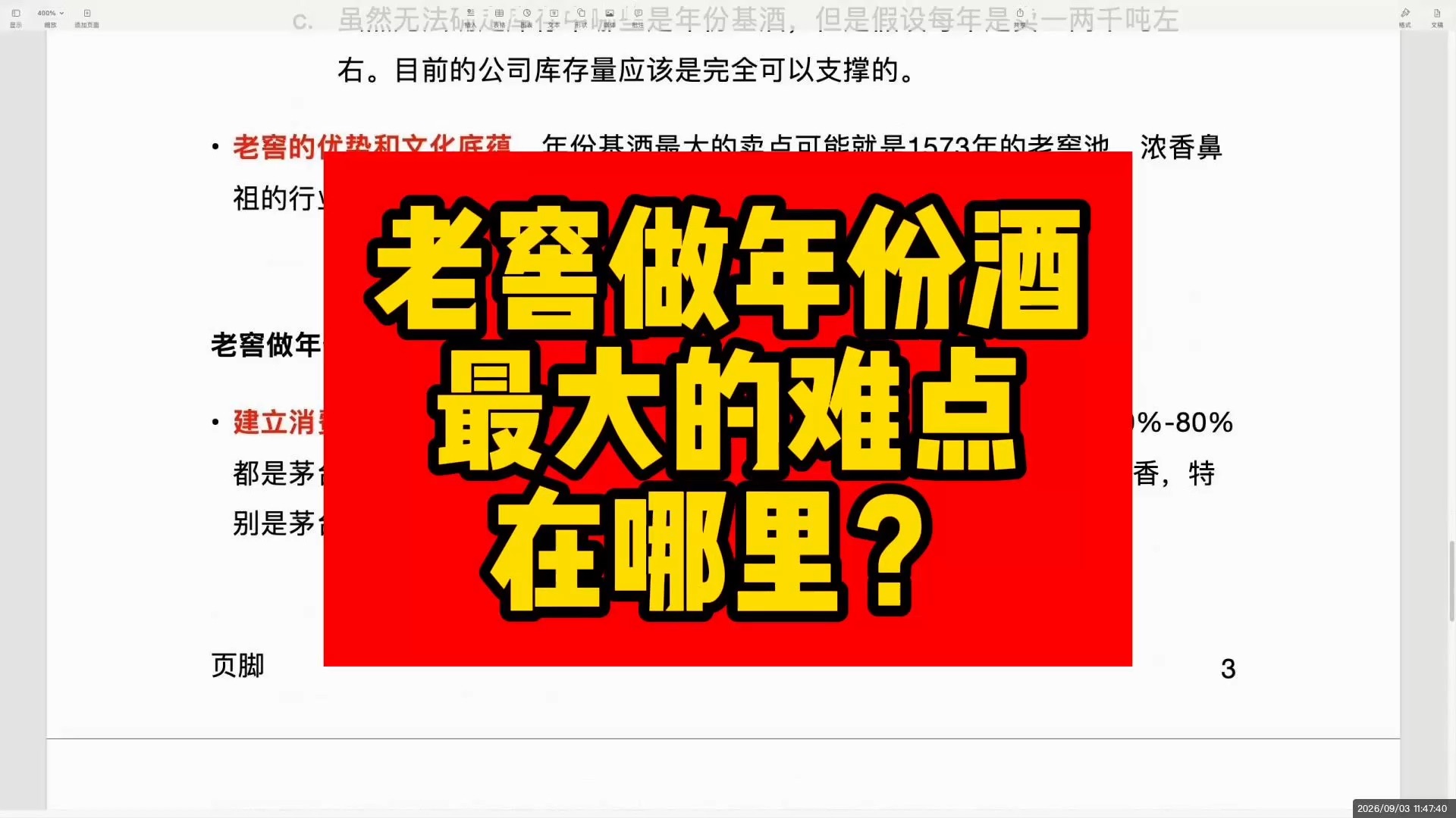 老窖做年份酒，最大的难点在哪里？