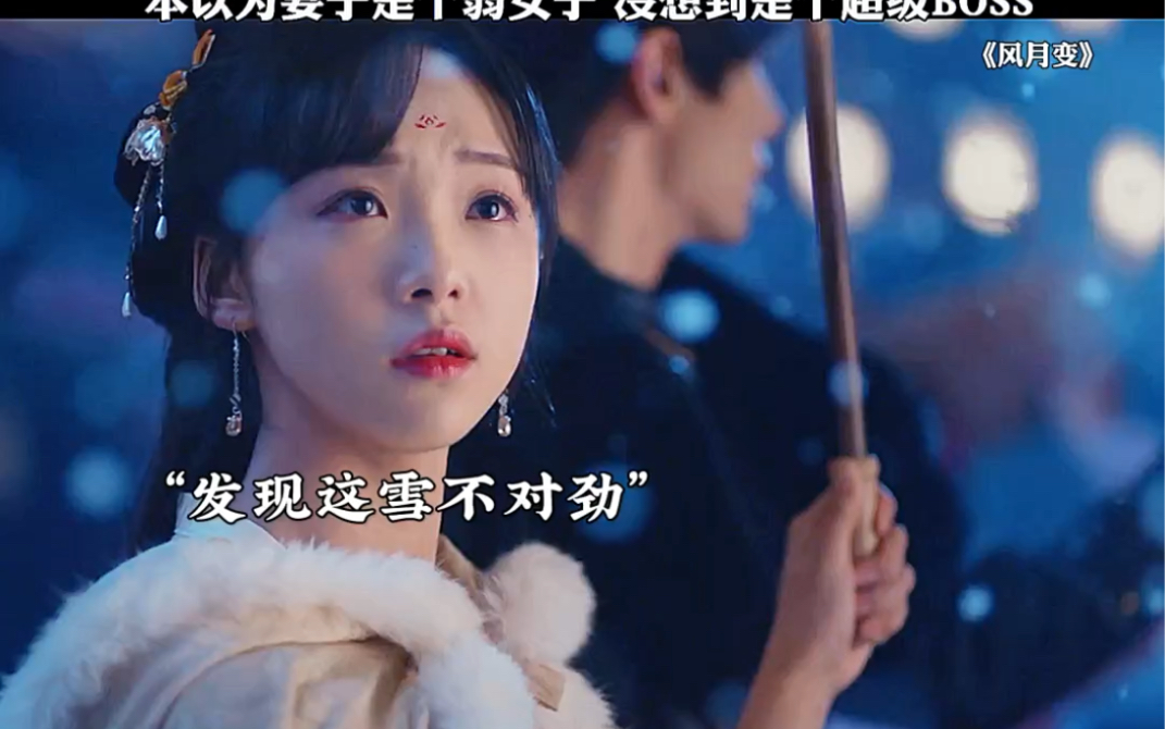 #风月变