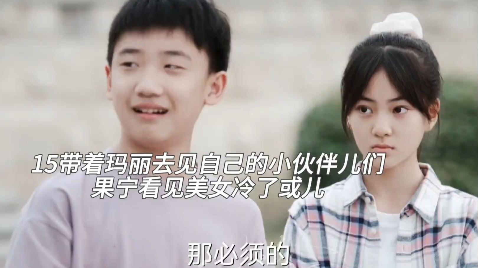 十五带玛丽去见小伙伴儿，大家都喜欢她！