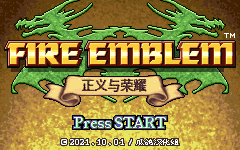 【完结】GBA火焰纹章改版正义与荣耀Justice&amp;Pride初体验