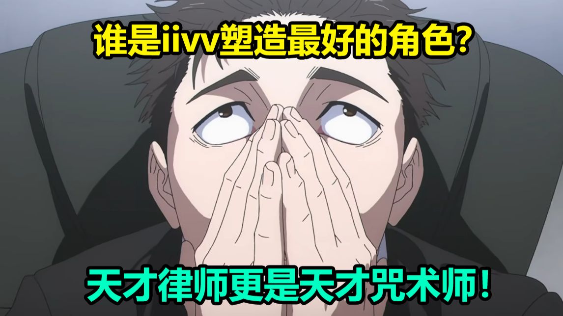 【人物志】被法与正义辜负的律师，天赋比肩五条悟的男人！诛伏赐死！日车宽见！