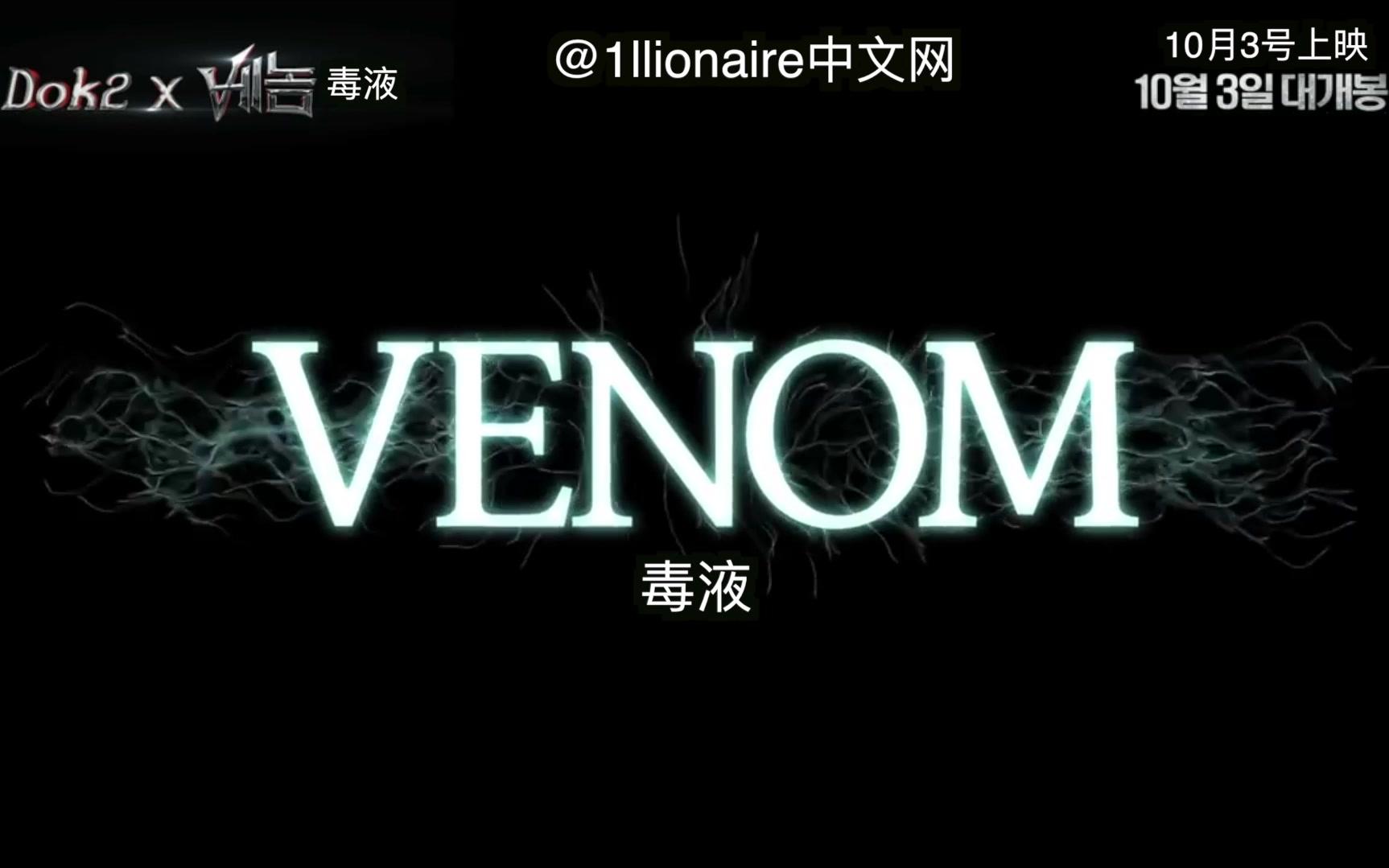 【中字】 [VENOM毒液] X Dok2 VENOM Music Video