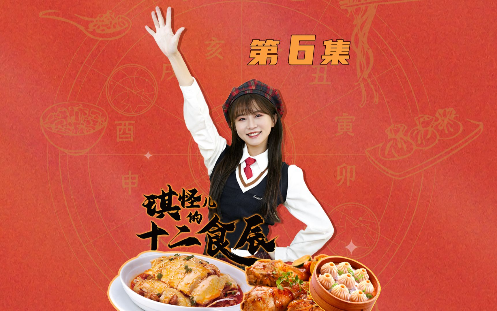 短剧《十二食辰》：“喜欢你”这件事，一定要亲口告诉你。