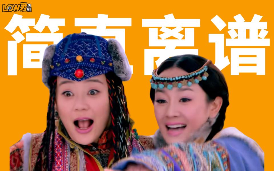【low君】《美人无泪》：这山河恋也太离谱了吧！！！