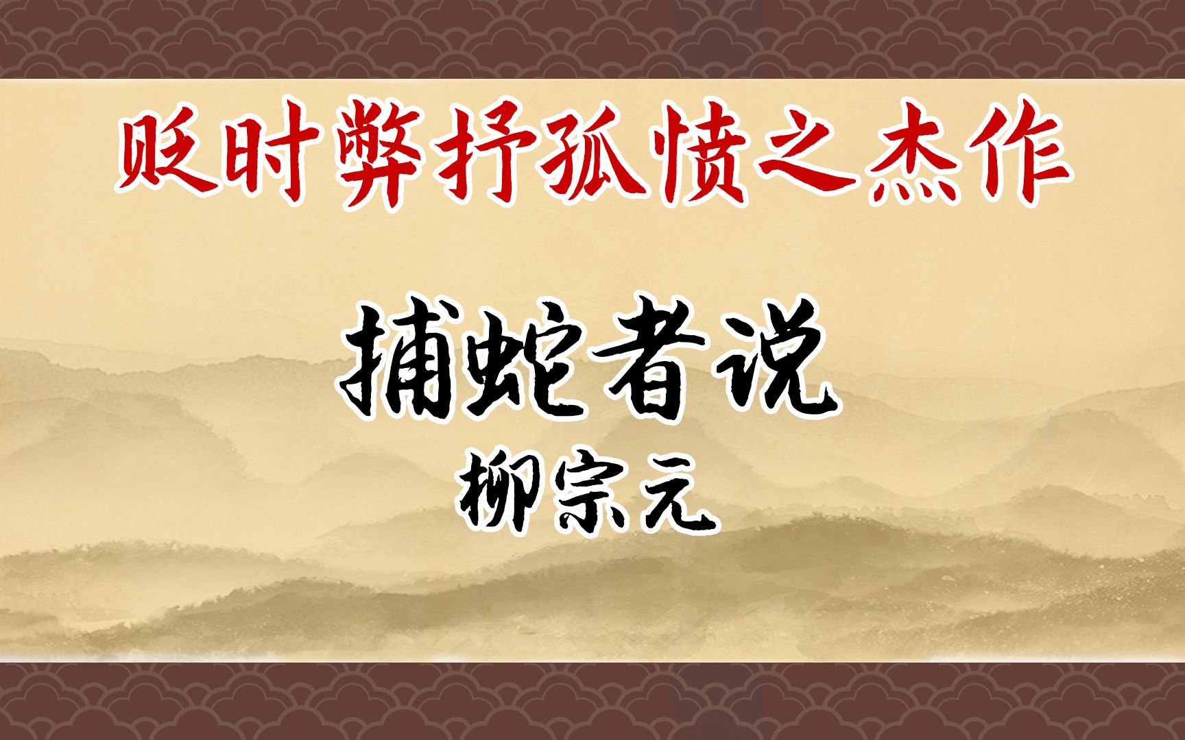 《捕蛇者说》：湖南一男子居然不怕蛇毒？