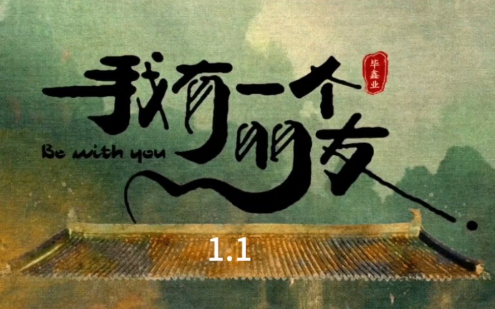我有一个道姑朋友全集解说1-4