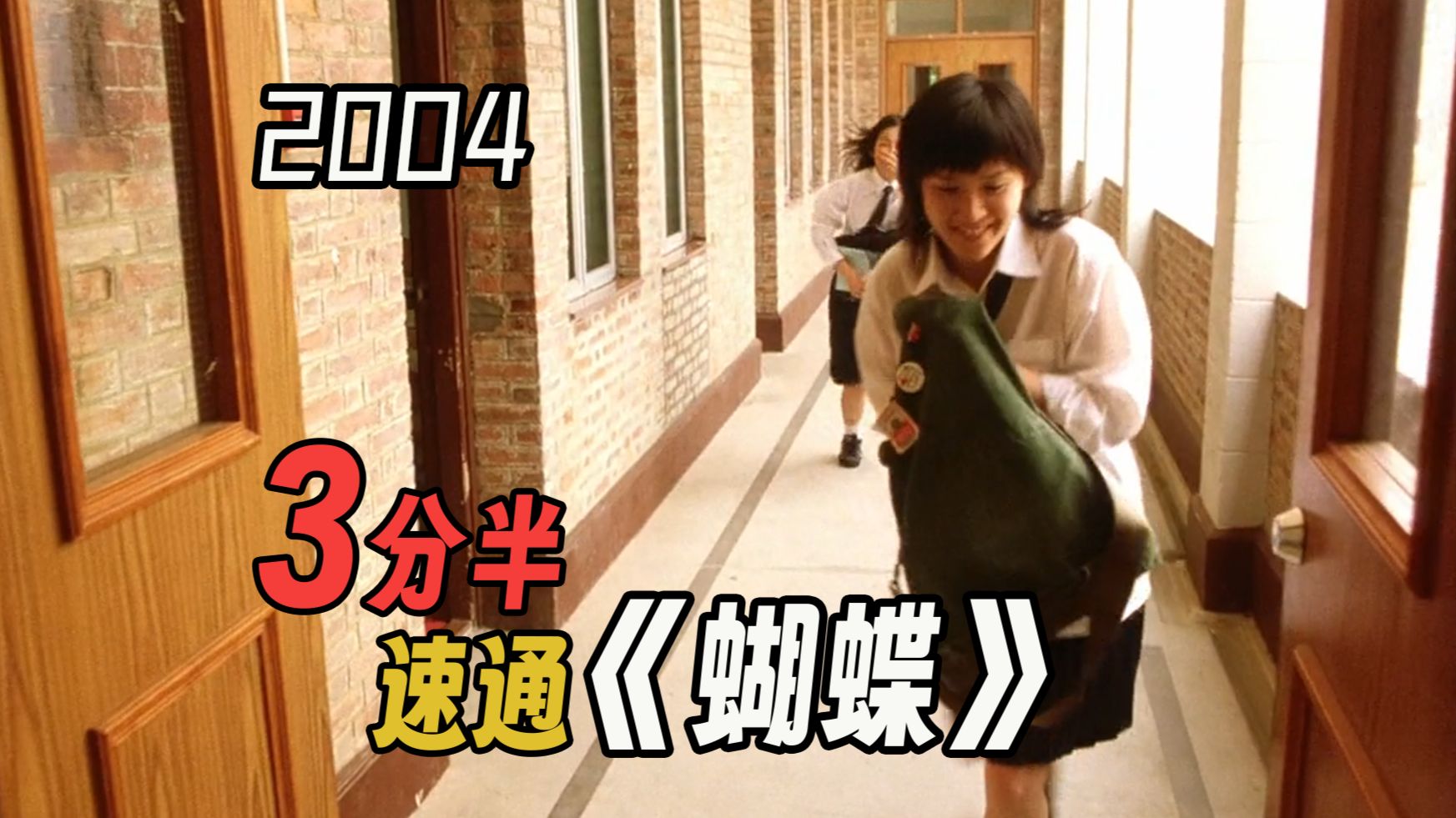 22年前冷门港片《蝴蝶》