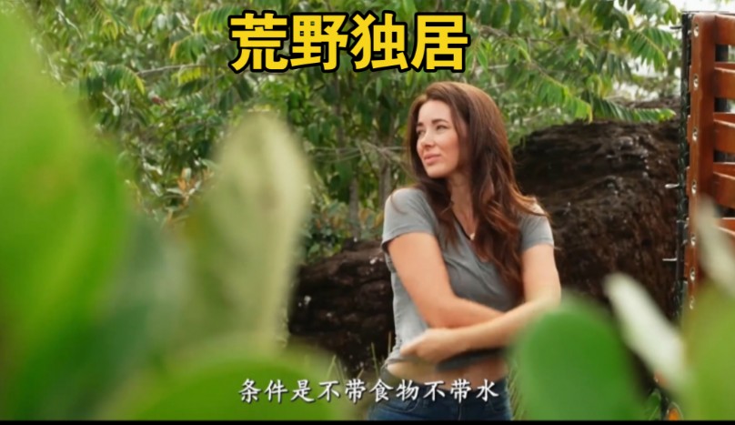 原始生活21天，四个美女组队到亚马逊雨林荒野求生 ...