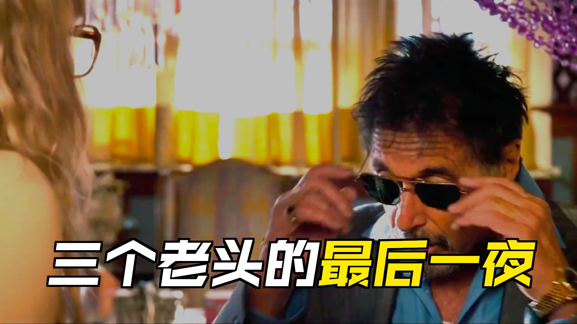 《兄弟出头天》一口气看完#我的观影报告#影视解说