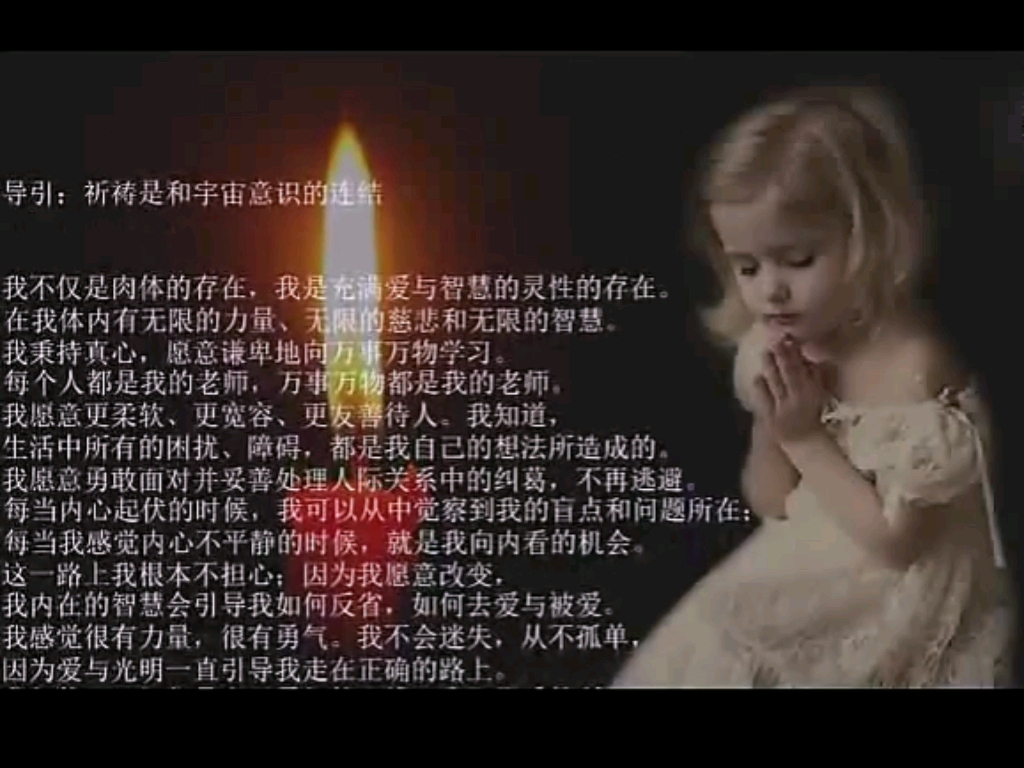 爱的祈祷文