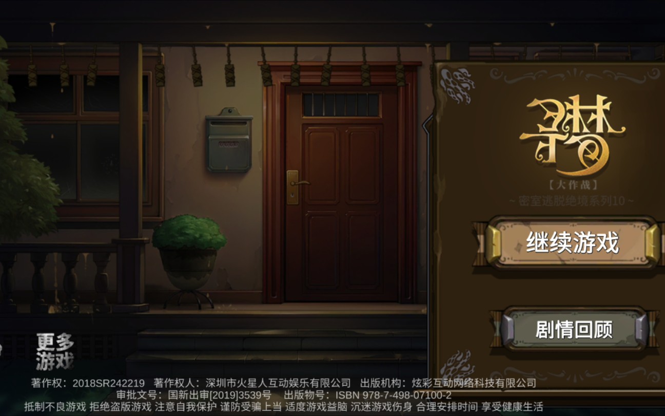【密室逃脱】《密室逃脱绝境系列10寻梦大作战》游戏攻略(已更新至最新章节)