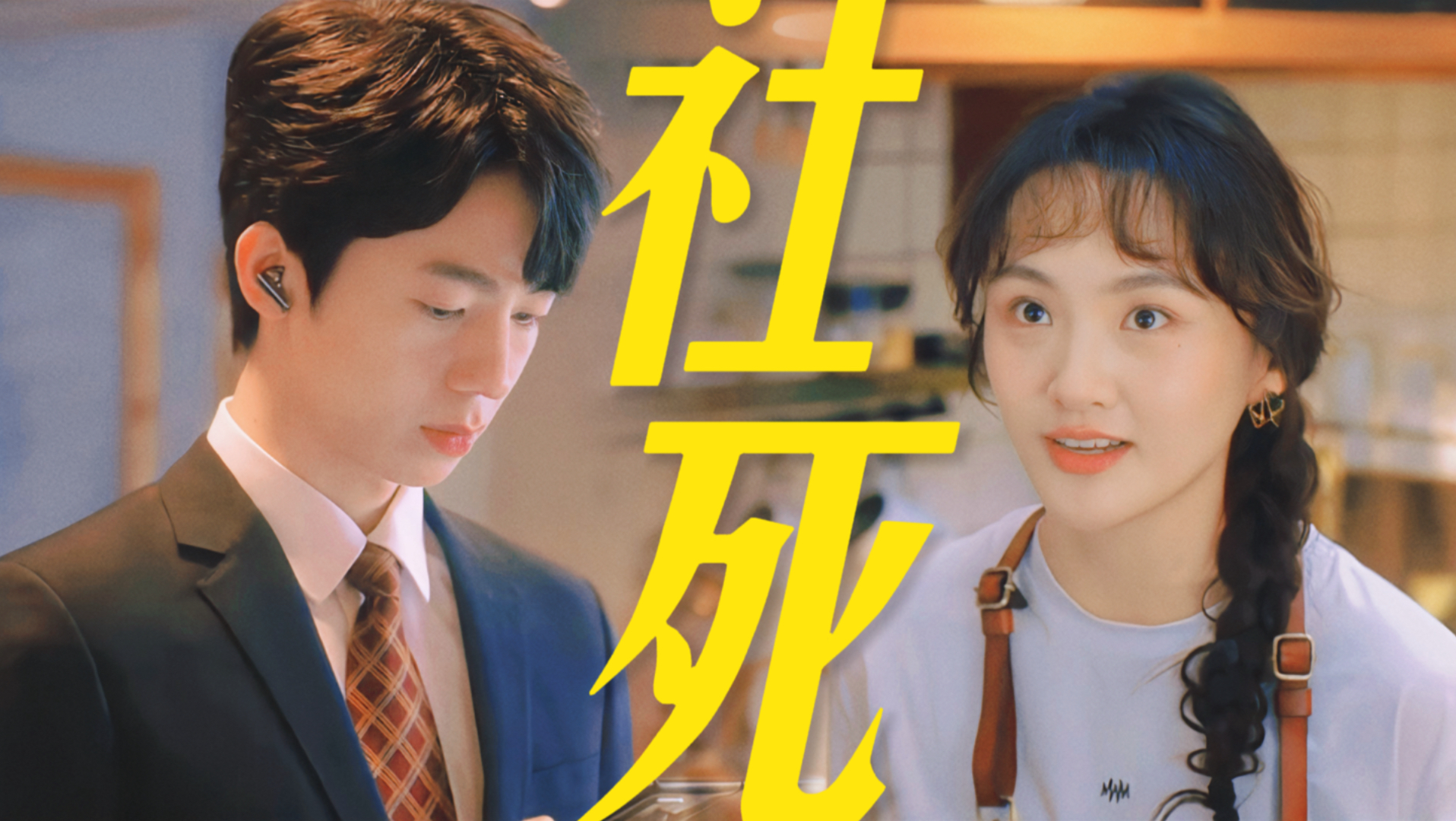 你以为他在看两个亿的合同，其实他在看两个G的总裁文