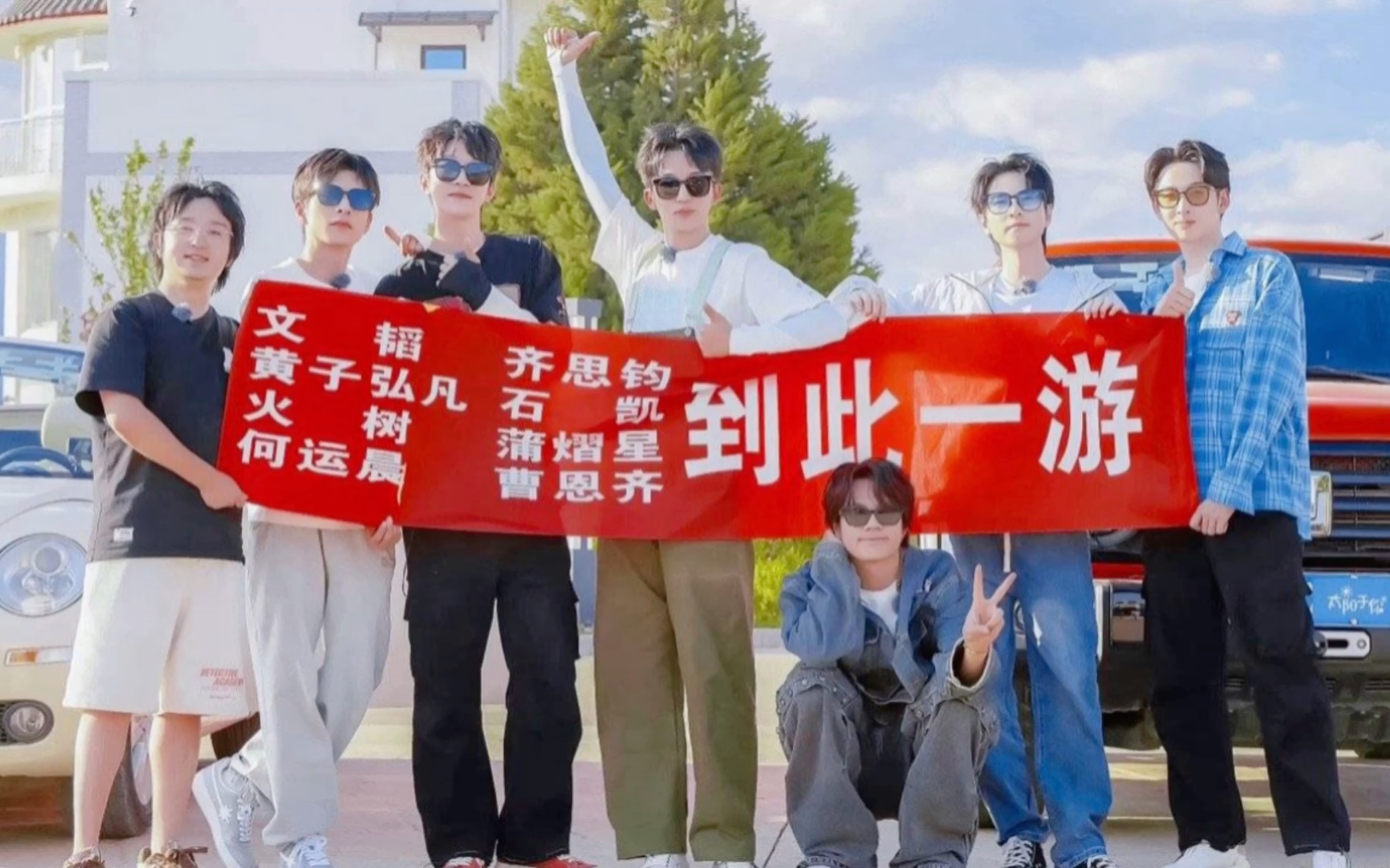 《跳进地理书的旅行》第一季