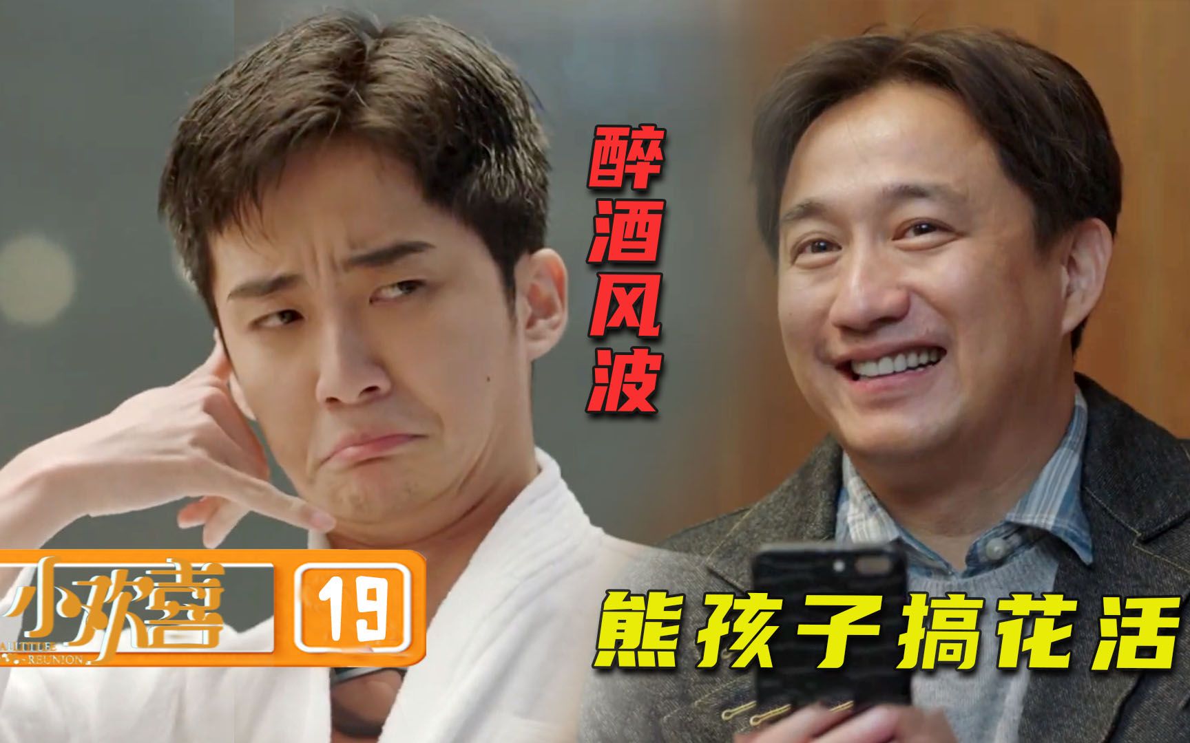 【老秦】：熊孩子喝醉酒多疯狂！塞个皮球学大人说话，黄磊海清都要笑场了！