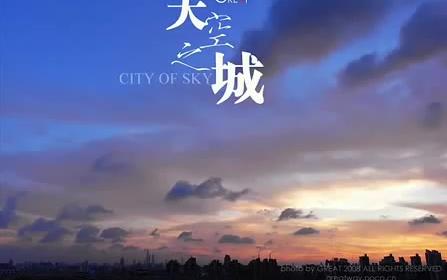 天空之城(小娟) 完美女声吟唱版