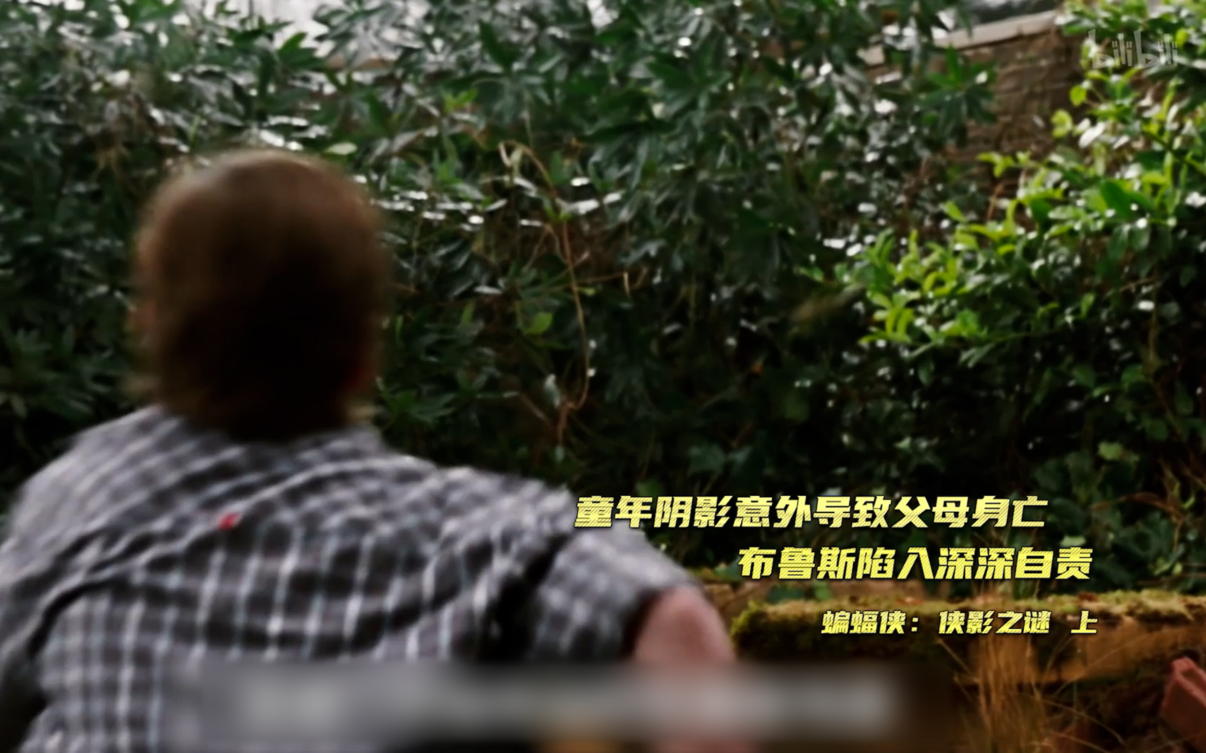 【蝙蝠侠：侠影之谜】童年阴影意外导致父母身亡？！布鲁斯陷入深深自责(上）