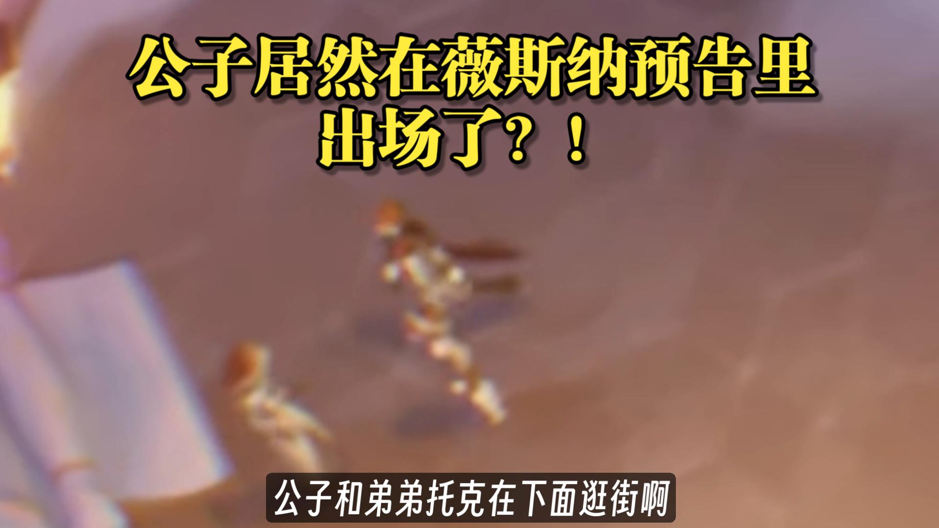 逐帧解析薇斯纳角色预告【春之晨舞】