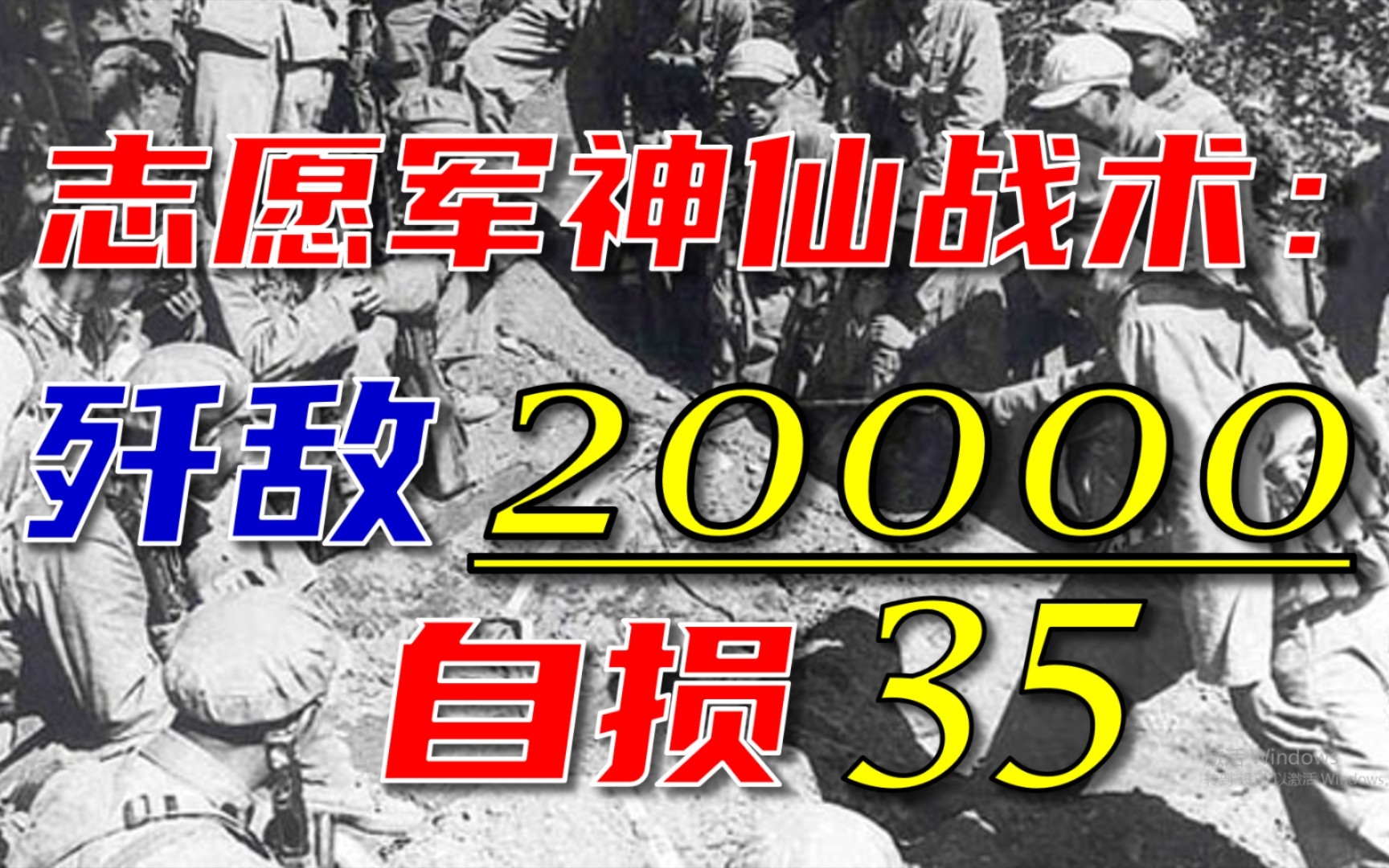 “千方百计整敌人！”——志愿军在抗美援朝“冷枪冷炮运动”中的神操作【决战中的决战9】