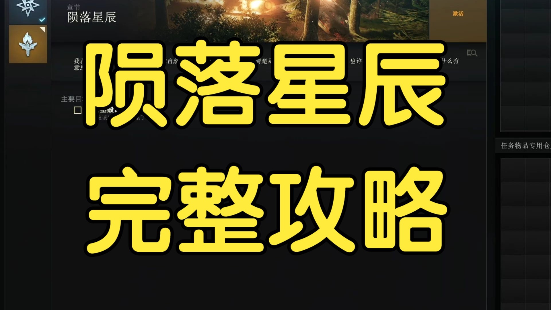 逃离塔科夫正式版剧情【陨落星辰】完整版无剪辑全流程详细攻略！