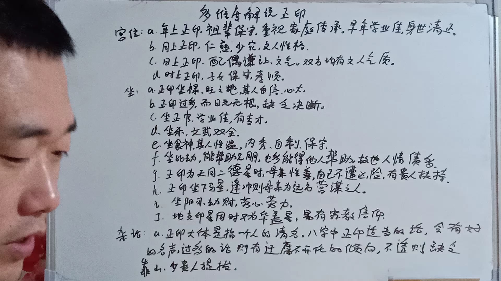 多维度解说正印：年上正印，月上正印，日上正印，时上正印。