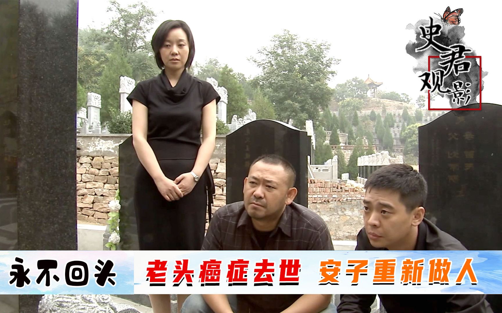 大结局：老头得癌症去世，王朝东和前妻和好，安子出狱重新做人！