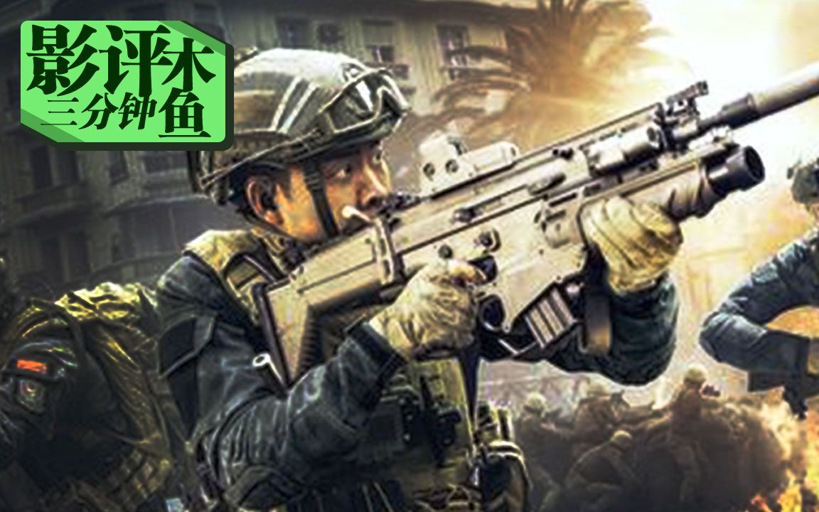 【红海行动】木鱼三分钟影评——自然流露的主旋律情怀