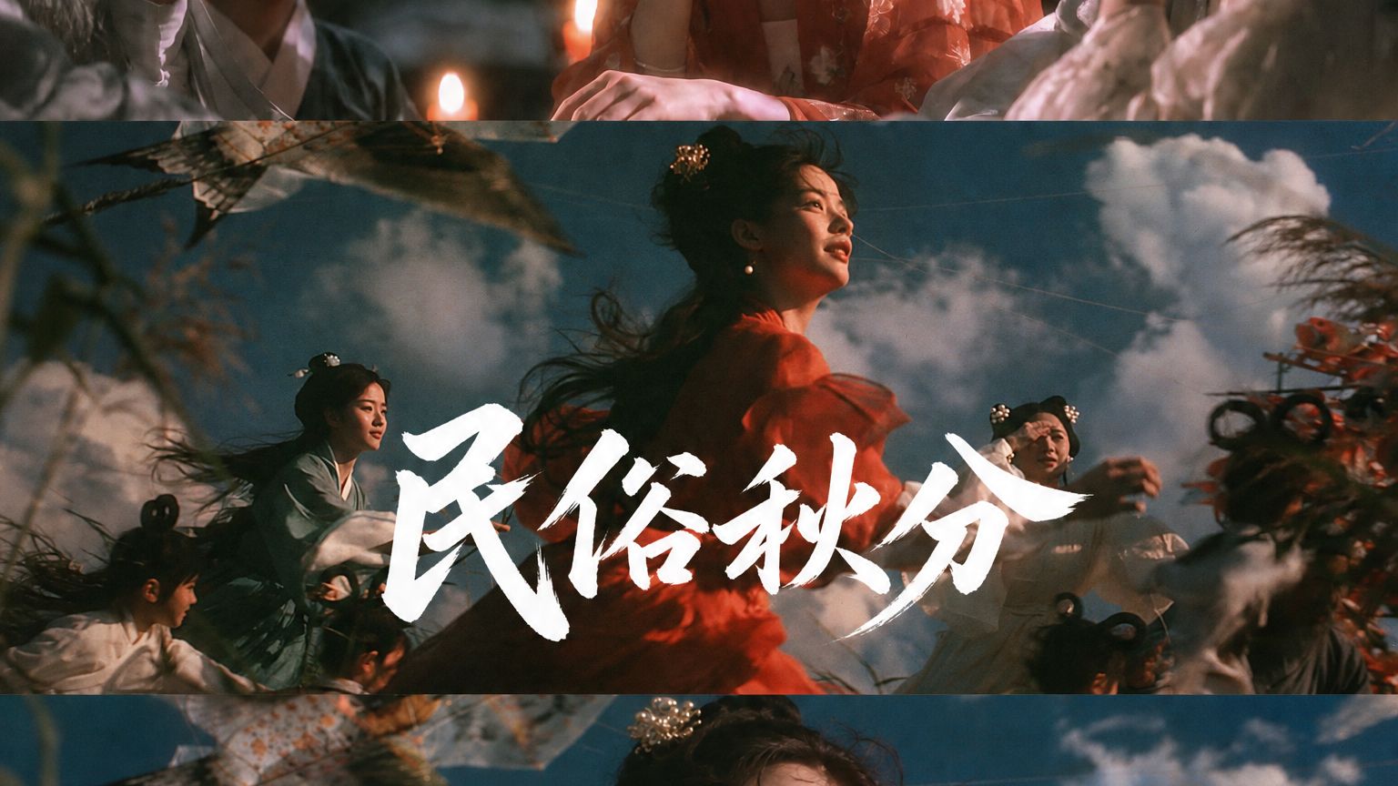 人间秋日，把秋天的温柔对半分