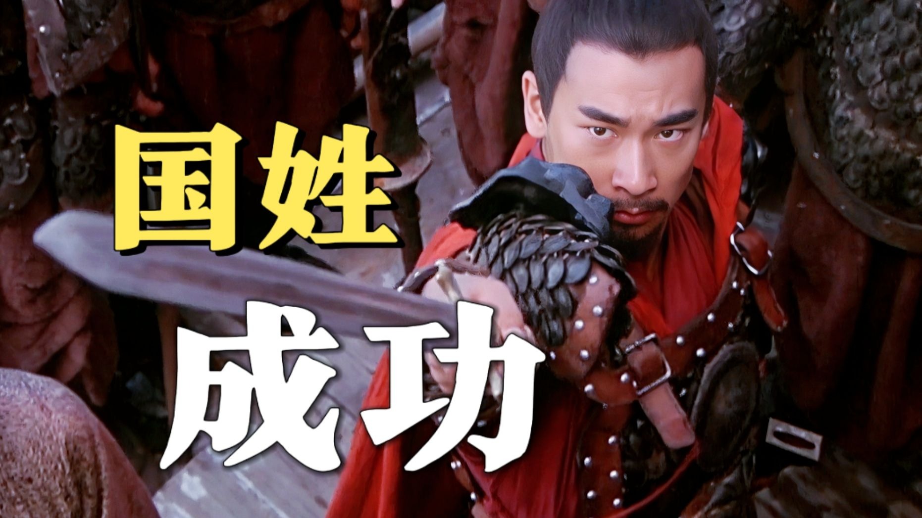 他，收复台湾第一人！