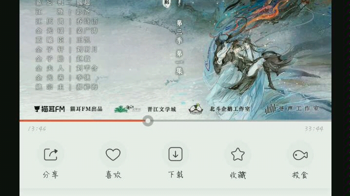 魔道广播剧第三季高能片段