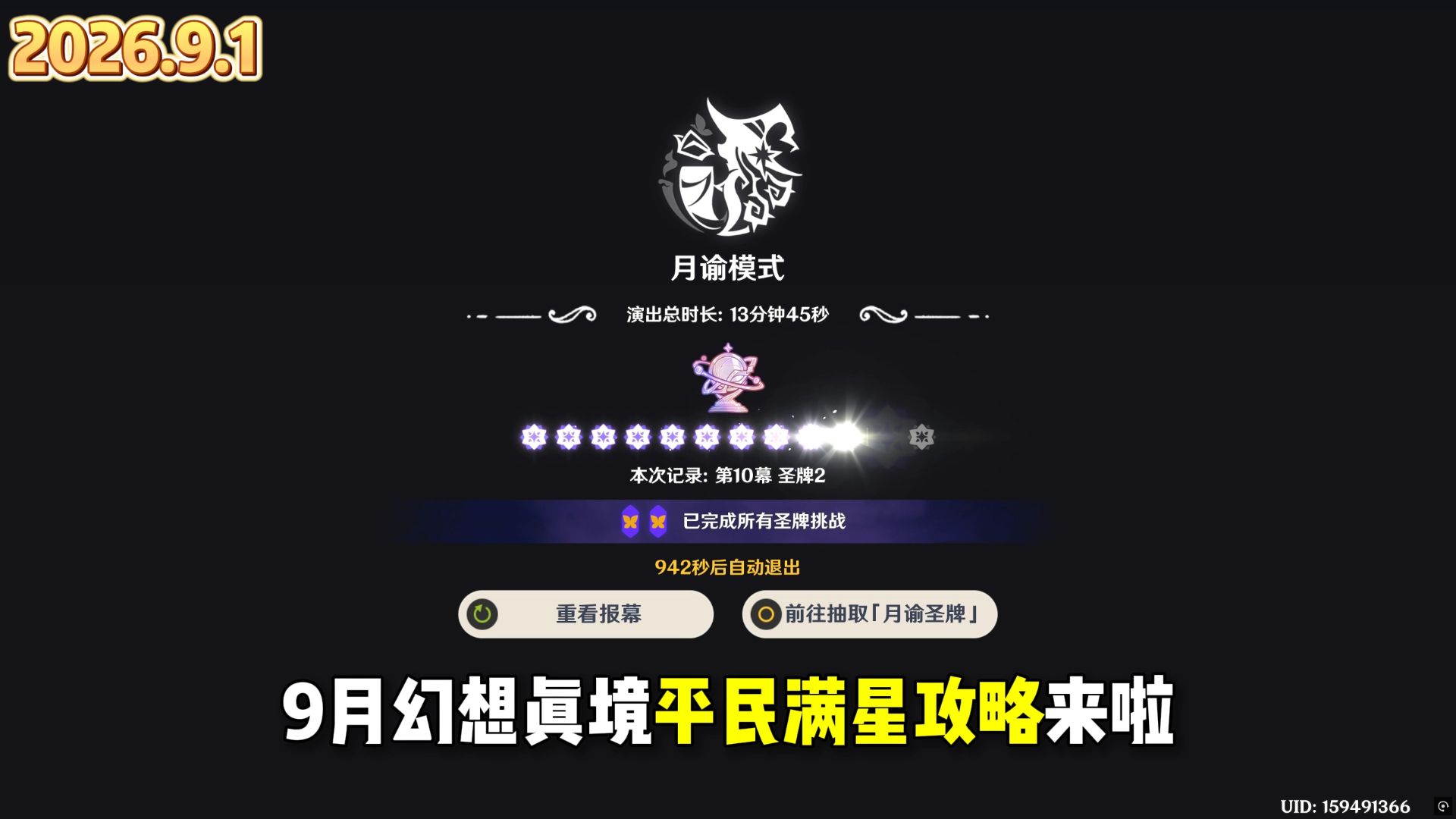 【9月1日幻想真境】最简单的平民打法带你拿满1000原石和满星奖励~